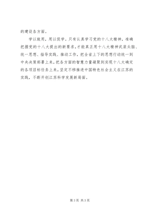 学习十九大精神心得体会把握新要求展现新作为 (4).docx