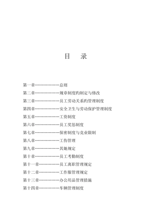 机械制造有限公司全新规章新版制度汇编.docx