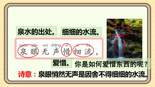 10 古诗二首（课件）