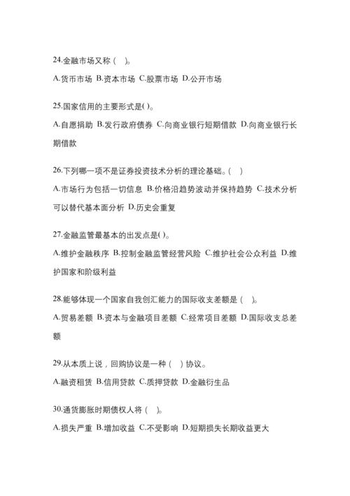 2023年重庆市电大金融学(原货币银行学)网上任务试题小抄.docx