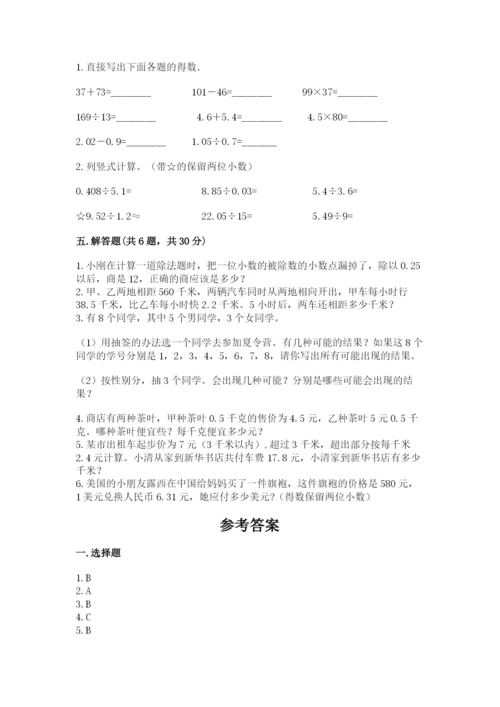 小学五年级上册数学期末考试试卷附参考答案（精练）.docx