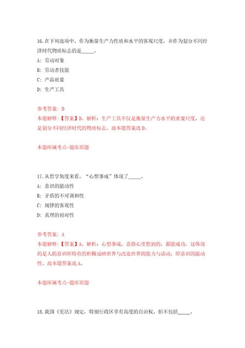 2022年春季内蒙古包头市九原区招考聘用医疗卫生工作人员38人模拟试卷附答案解析6