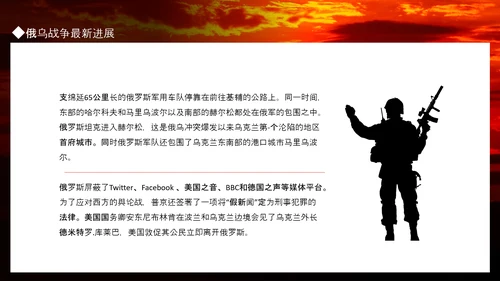 俄乌冲突专题PPT模板