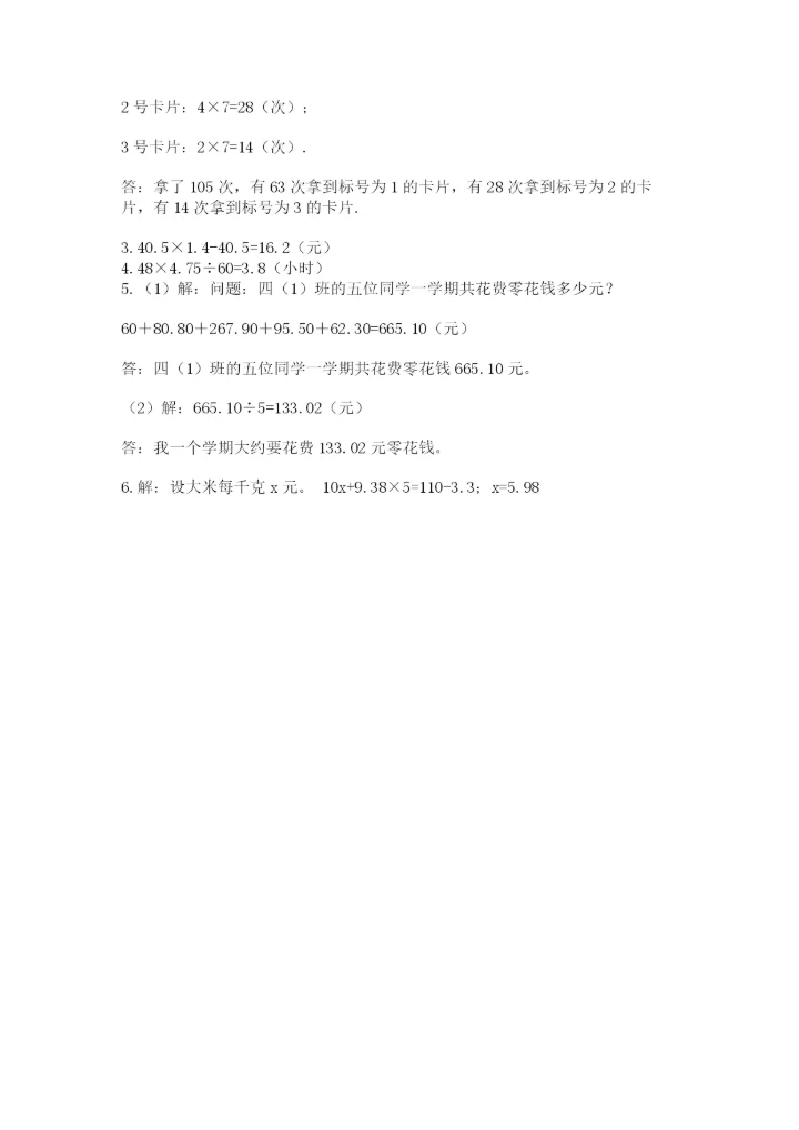 2022人教版数学五年级上册期末测试卷（精选题）.docx