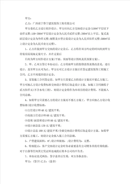 设计委托协议书合集8篇