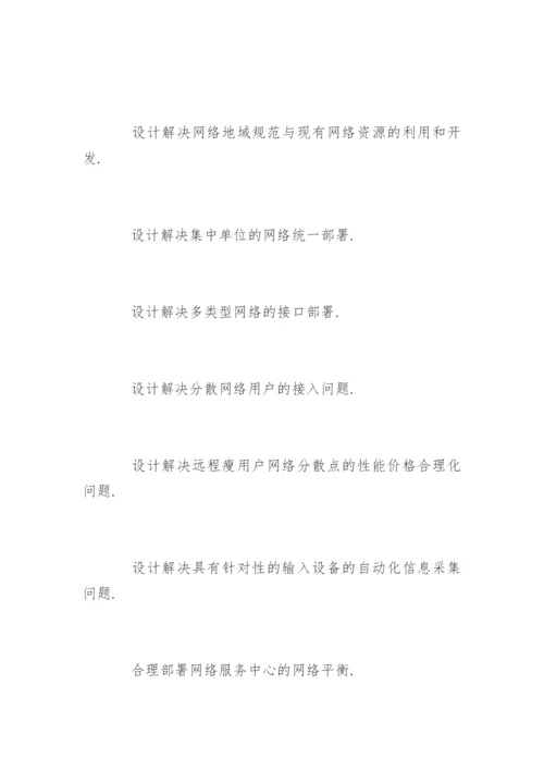 计算机专业毕业论文开题报告精选.docx