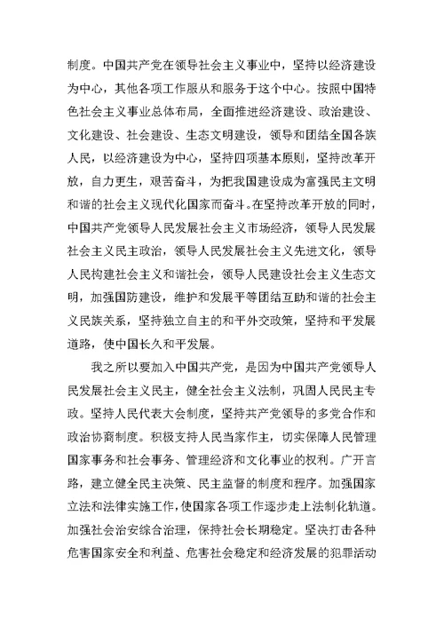 大学生入党申请书XX精选