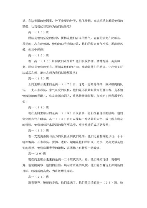 运动会班级入场解说词通用15篇.docx