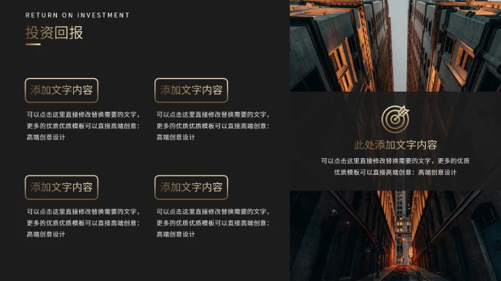 黑金商务汇报PPT模板