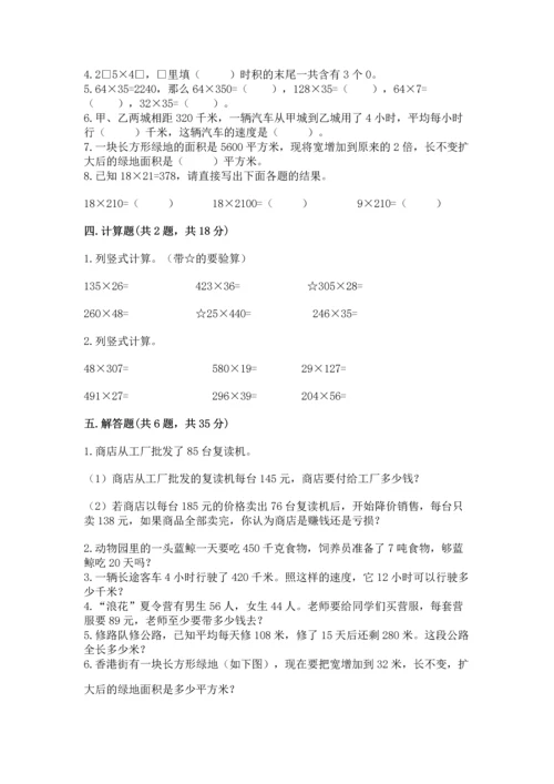 人教版四年级上册数学第四单元《三位数乘两位数》测试卷及完整答案【考点梳理】.docx
