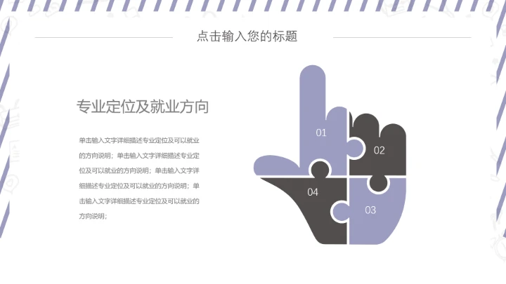 简约大学生职业生涯规划PPT模板