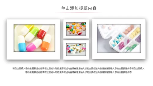 医药公司药品医疗卫生PPT动态模板