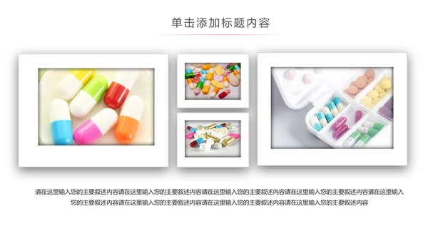 医药公司药品医疗卫生PPT动态模板