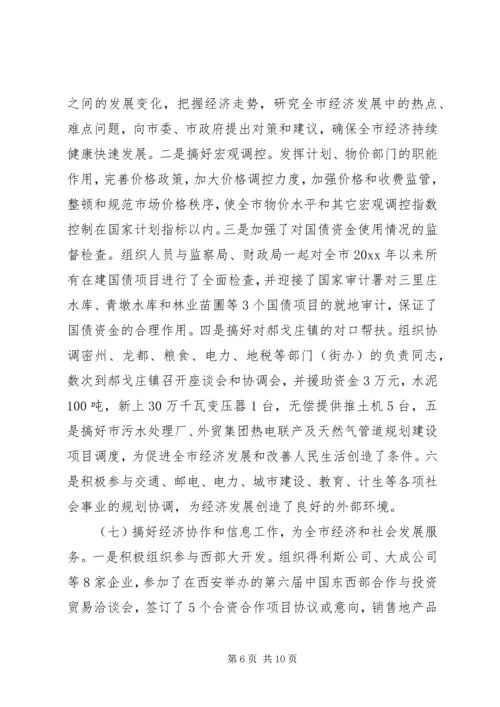 政府计划局作风建设自我工作总结材料 (3).docx