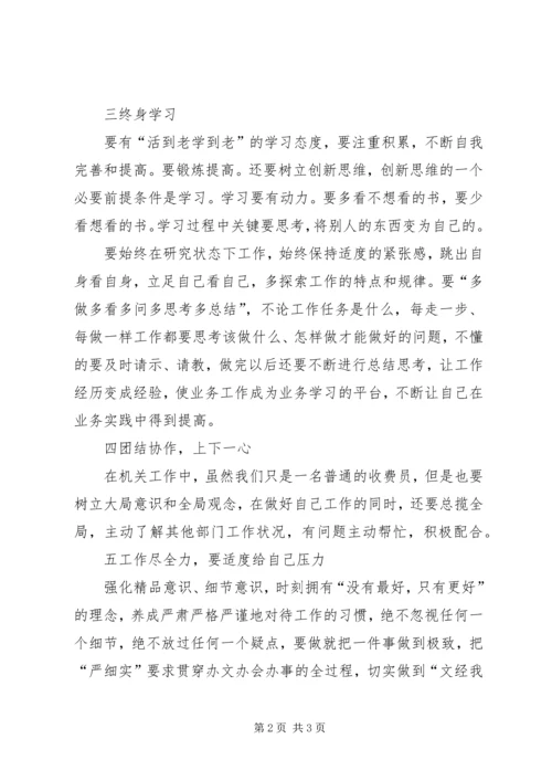 学习机关工作18法心得体会.docx