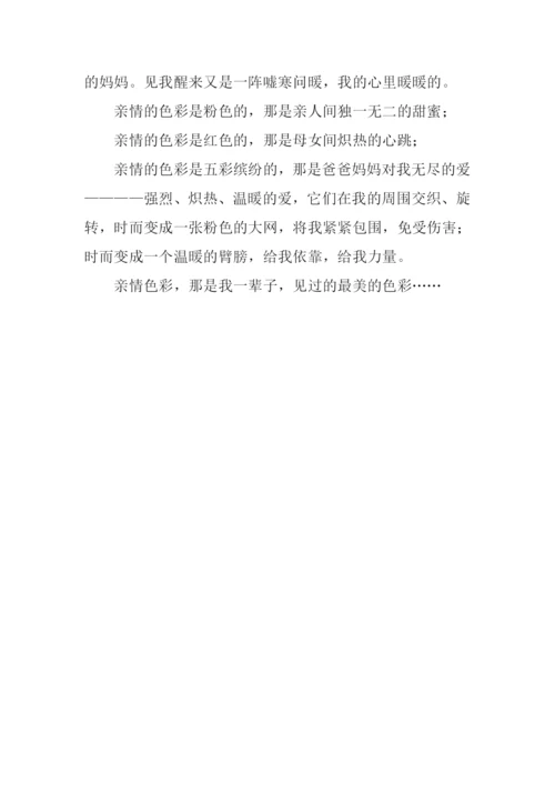 亲情色彩作文700字.docx