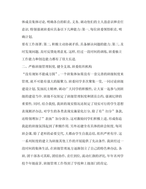 优秀班集体事迹材料（精品范文）.docx