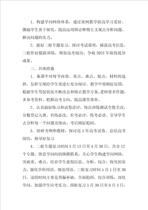2023年七年级下学期生物教学计划3共5篇