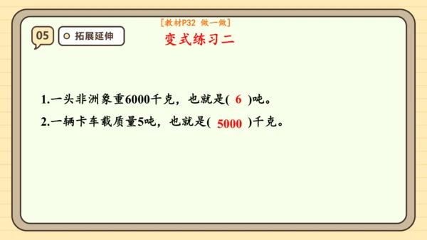 人教版（2024）三年级上册3.5《吨的认识》课件(共23张PPT)