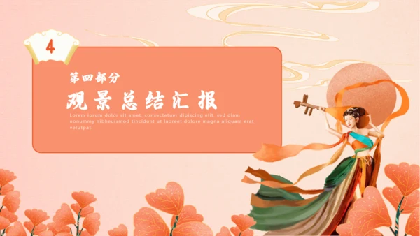 敦煌印象敦煌神话主题通用PPT模板