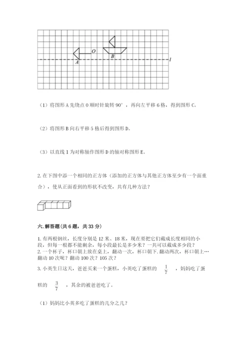 人教版五年级下册数学期末卷（名校卷）word版.docx