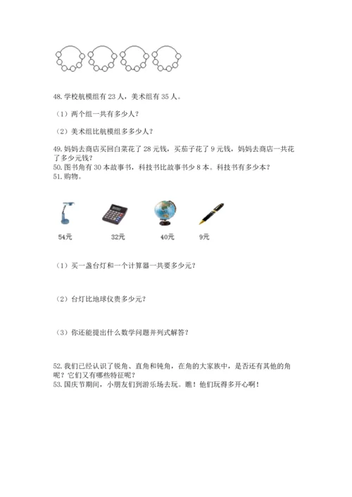 小学二年级上册数学应用题100道含答案（名师推荐）.docx