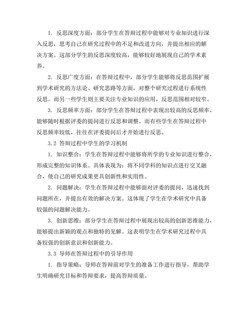 答辩过程中的反思与学习机制探讨