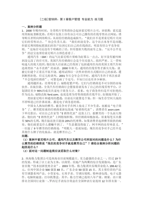 客户管理案例分析二级.docx