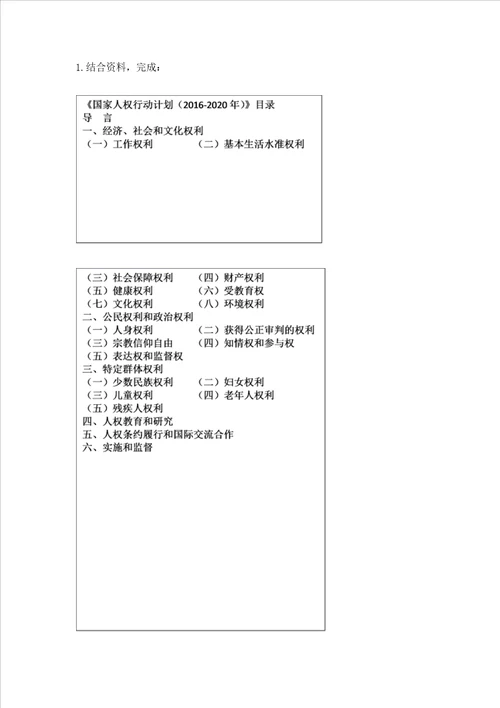 2022年六年级上册道德与法治期末测试卷附完整答案各地真题