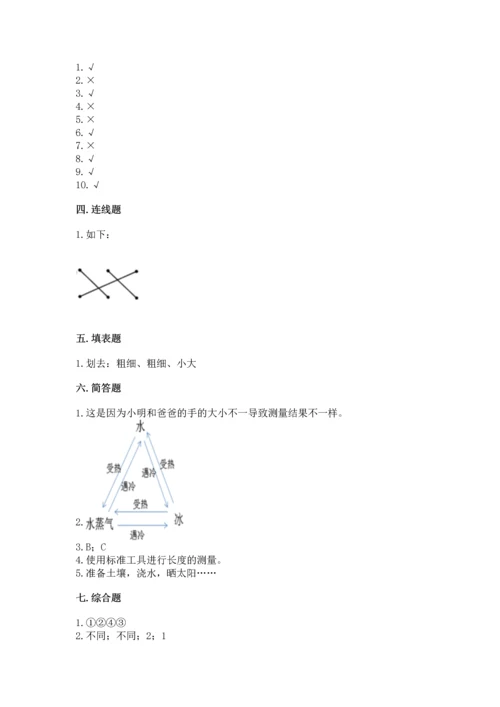 教科版一年级上册科学期末测试卷含答案【实用】.docx