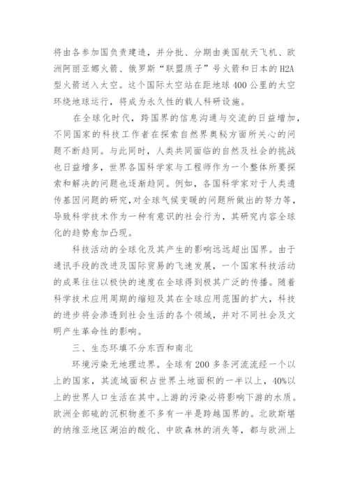 有关国际经济的论文.docx