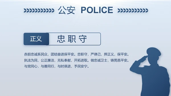 蓝色大气公安警察年度工作计划动态PPT