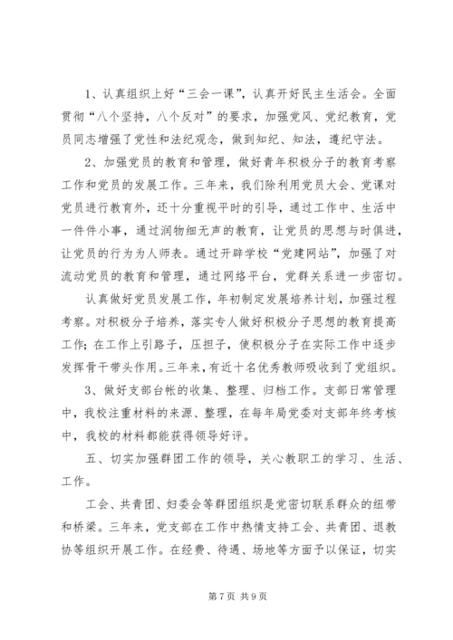 职业教育中心党支部工作报告.docx