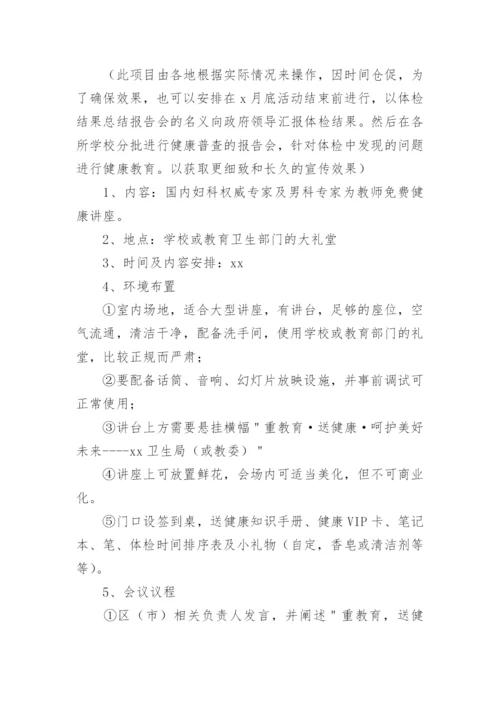 医院教师节活动方案.docx