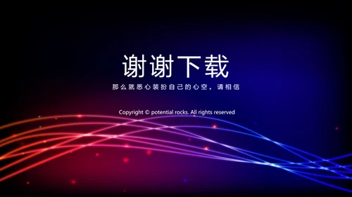不忘初心砥砺前行商务风通用PPT动态模板