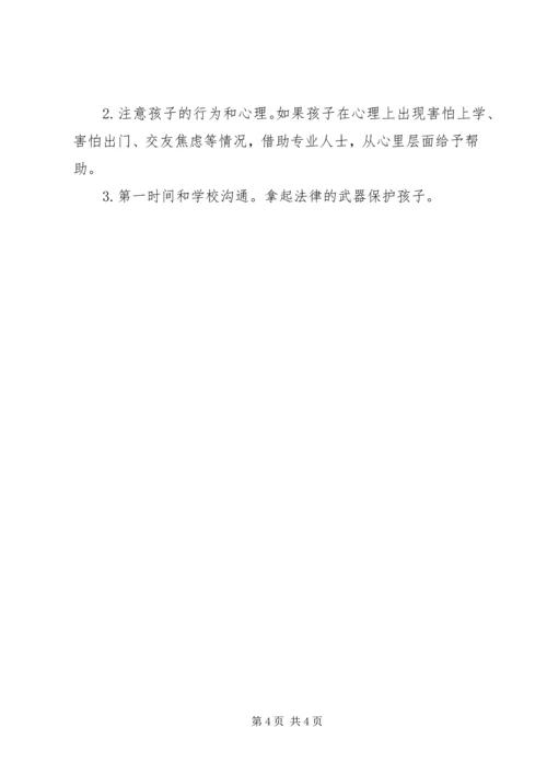 防范“校园欺凌”工作方案[五篇] (3).docx