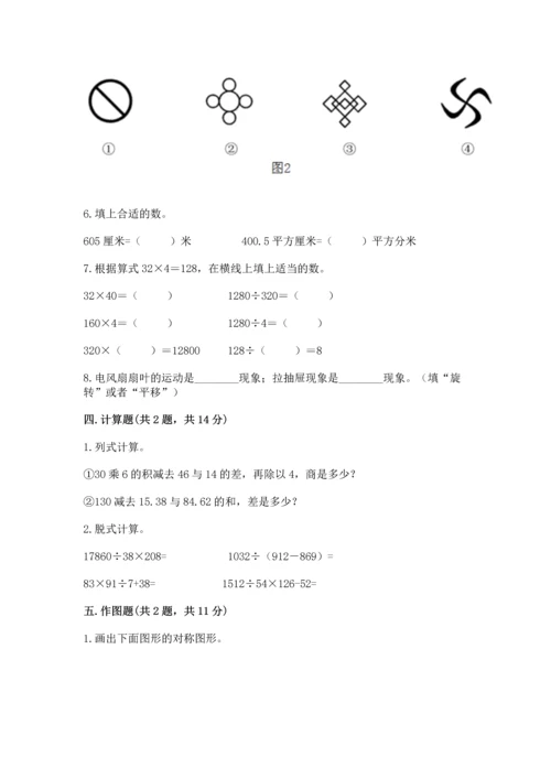 小学四年级下册数学期末测试卷附答案（研优卷）.docx