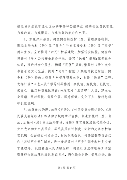 乡镇某年综治工作计划.docx