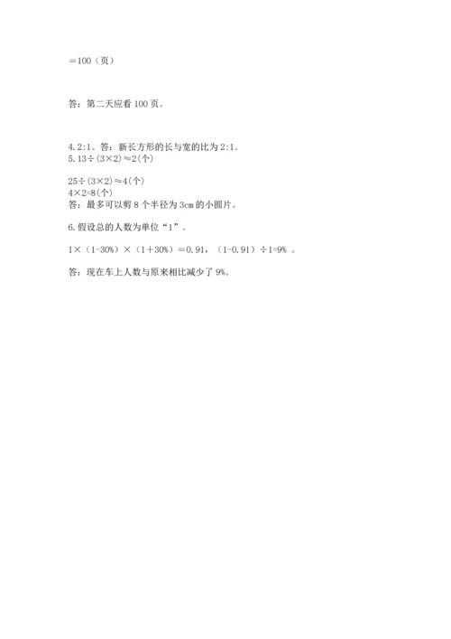 人教版六年级上册数学期末检测卷带答案下载.docx