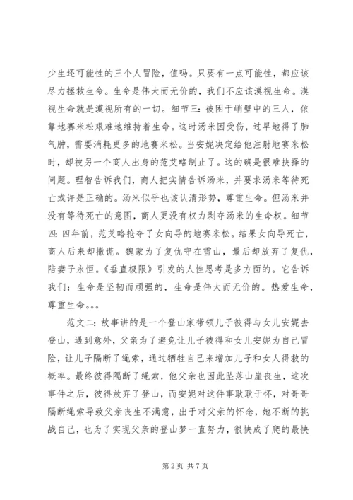 垂直极限观后感.docx