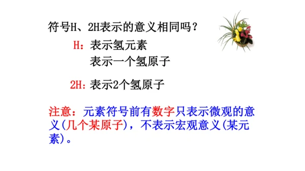 课题3 元素 课件(共27张PPT)