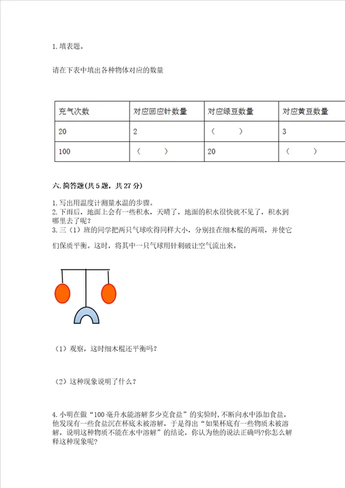 教科版三年级上册科学期末测试卷模拟题word版