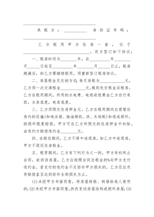 个人租房合同可打印（十篇）.docx