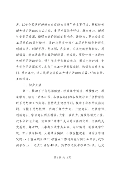 新解放、新跨越、新崛起大讨论第四阶段工作情况汇报 (5).docx