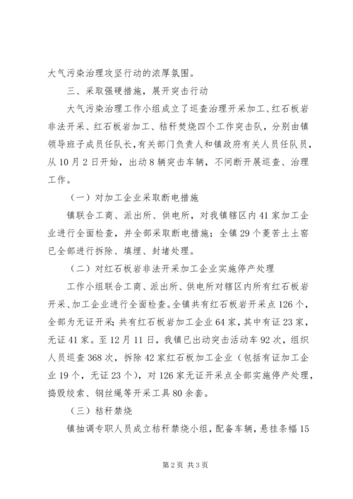 乡镇大气污染治理工作汇报.docx