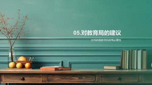 拼音教学的力量