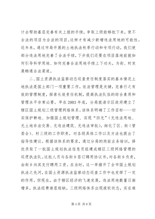 土地执法调研工作的汇报材料.docx