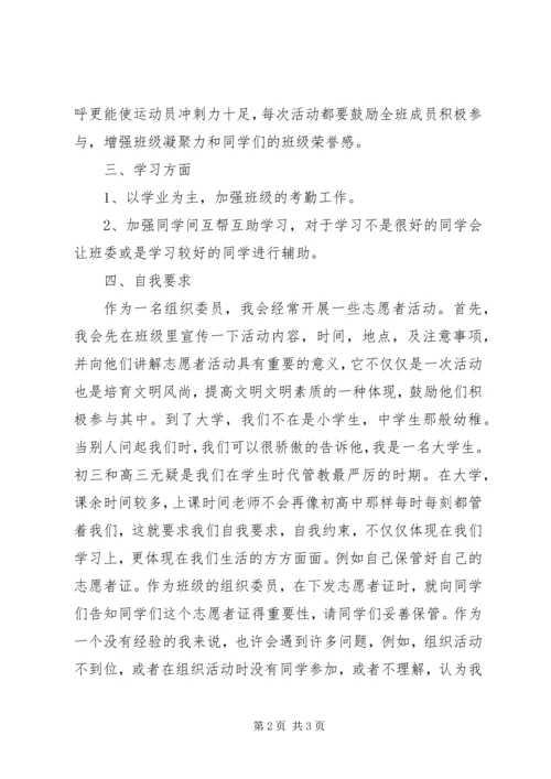 组织委员工作计划及职责.docx