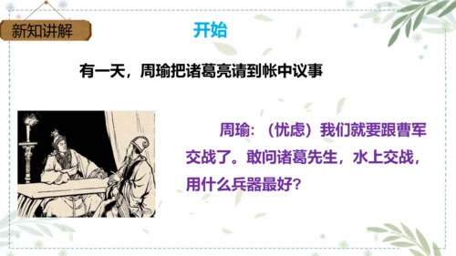 部编版语文五年级下册第二单元 口语交际：怎么表演课本剧  课件