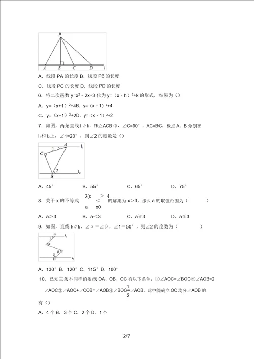 最新北师大版七年级数学上册期末考试一